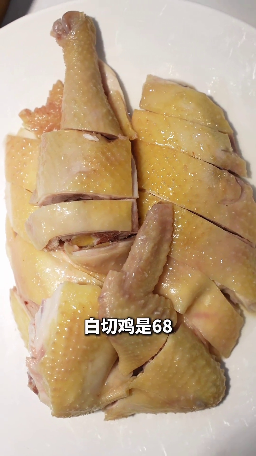 白切鸡