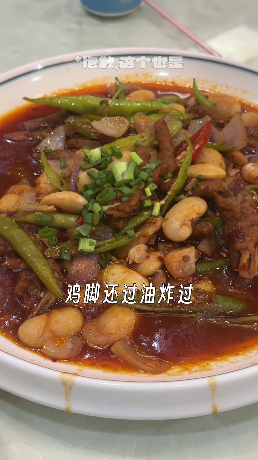 大芸豆烧鸡脚