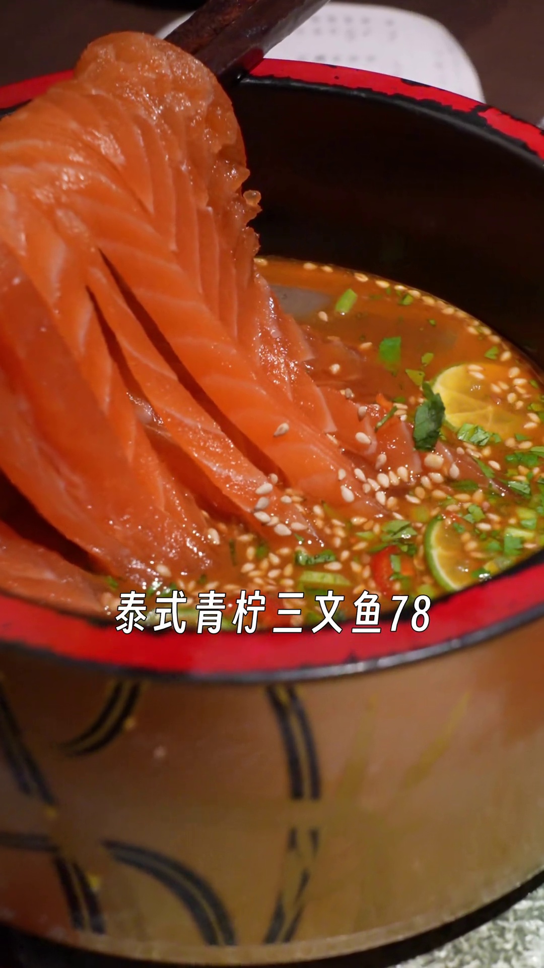 泰式青柠三文鱼