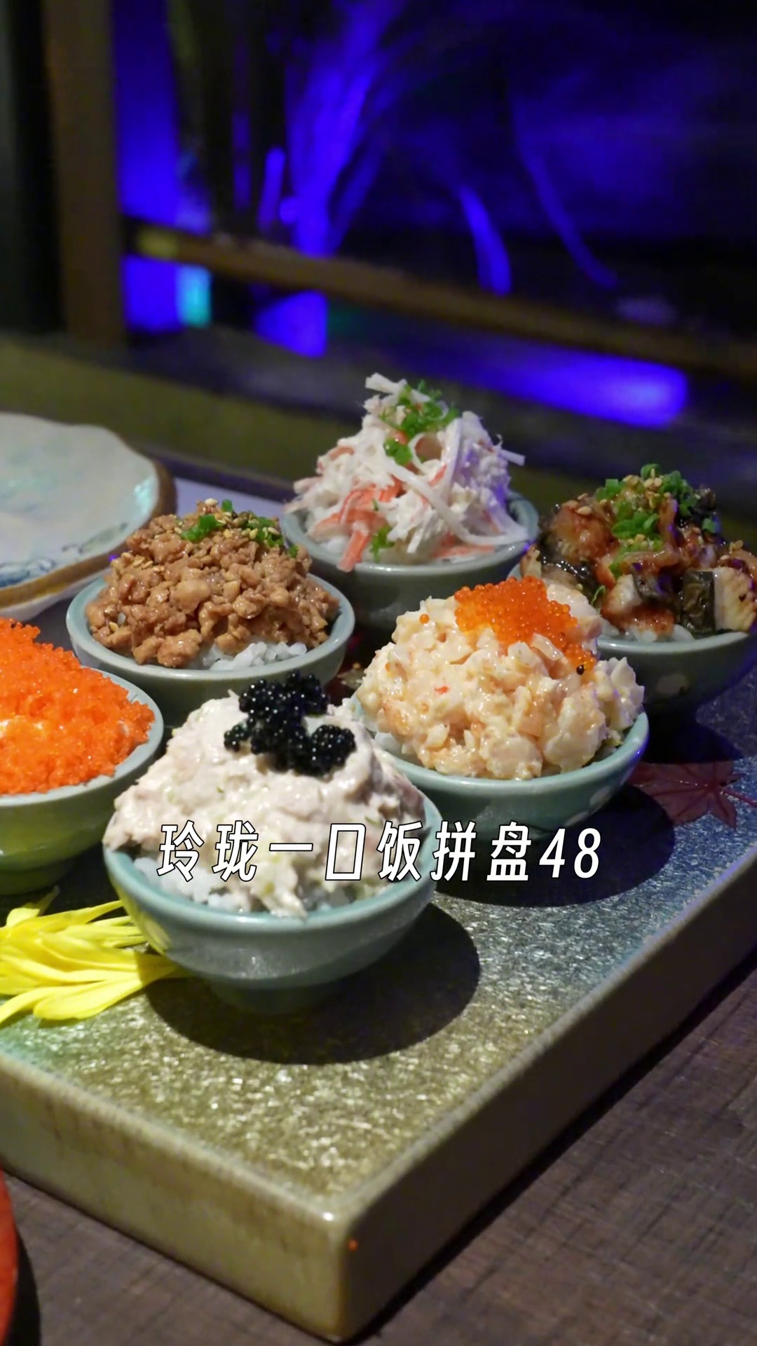 玲珑一口饭拼盘