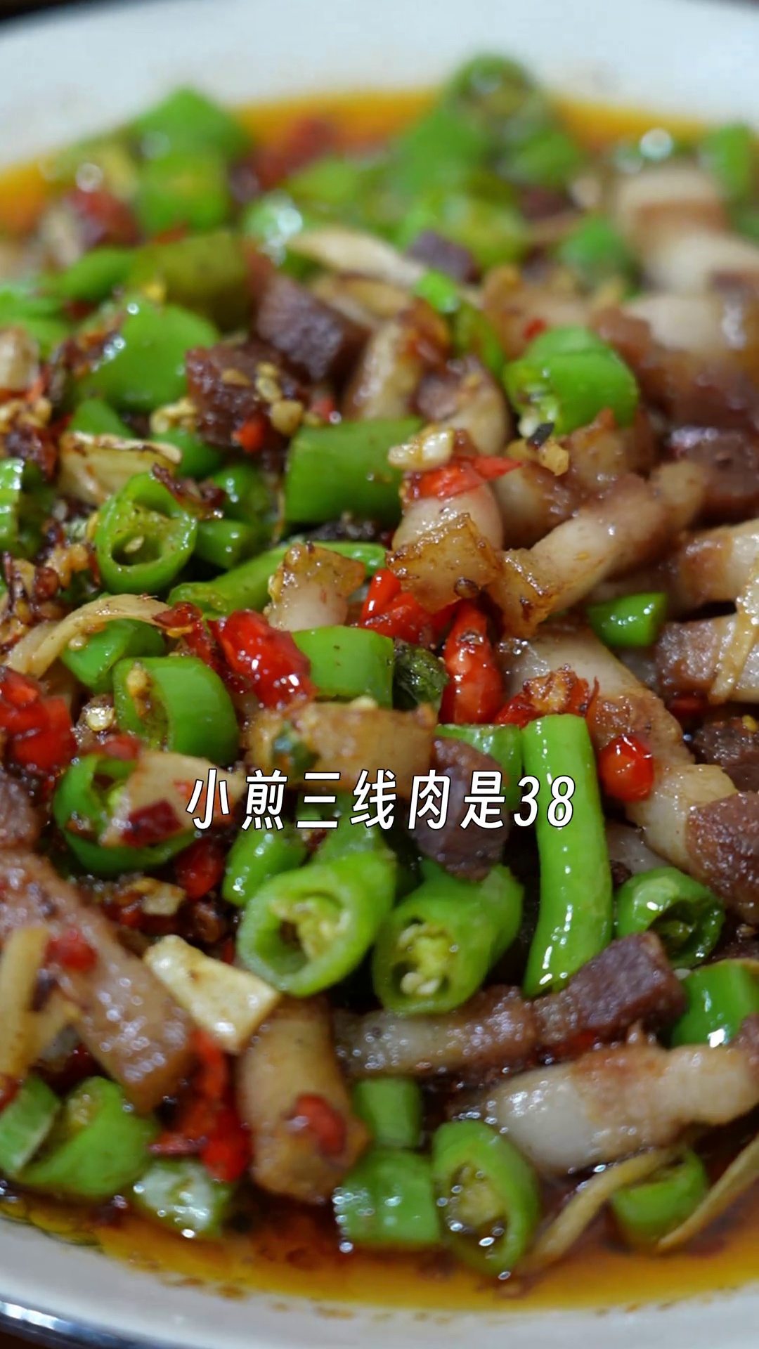 小煎三线肉
