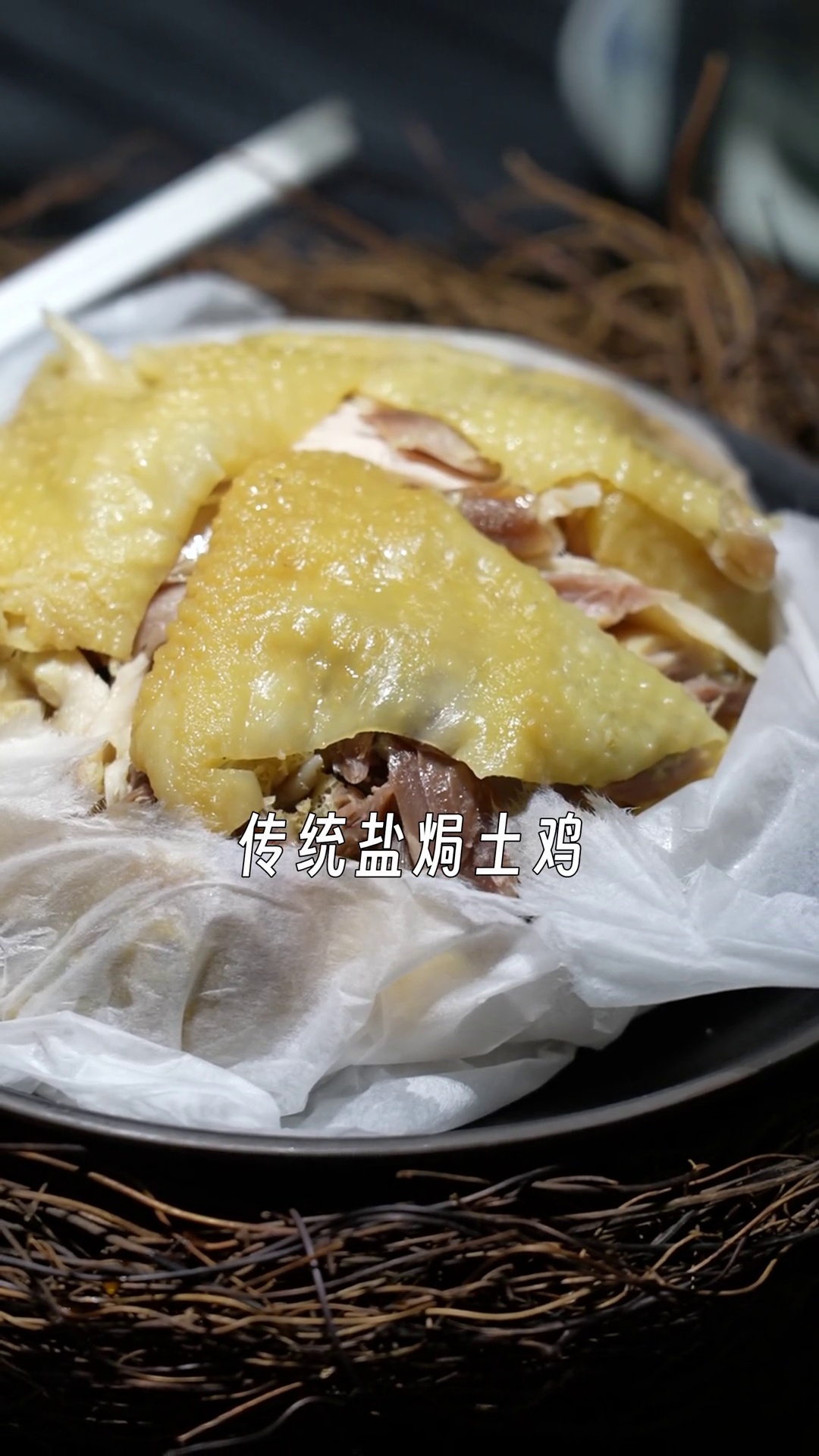 传统盐焗土鸡（半只）