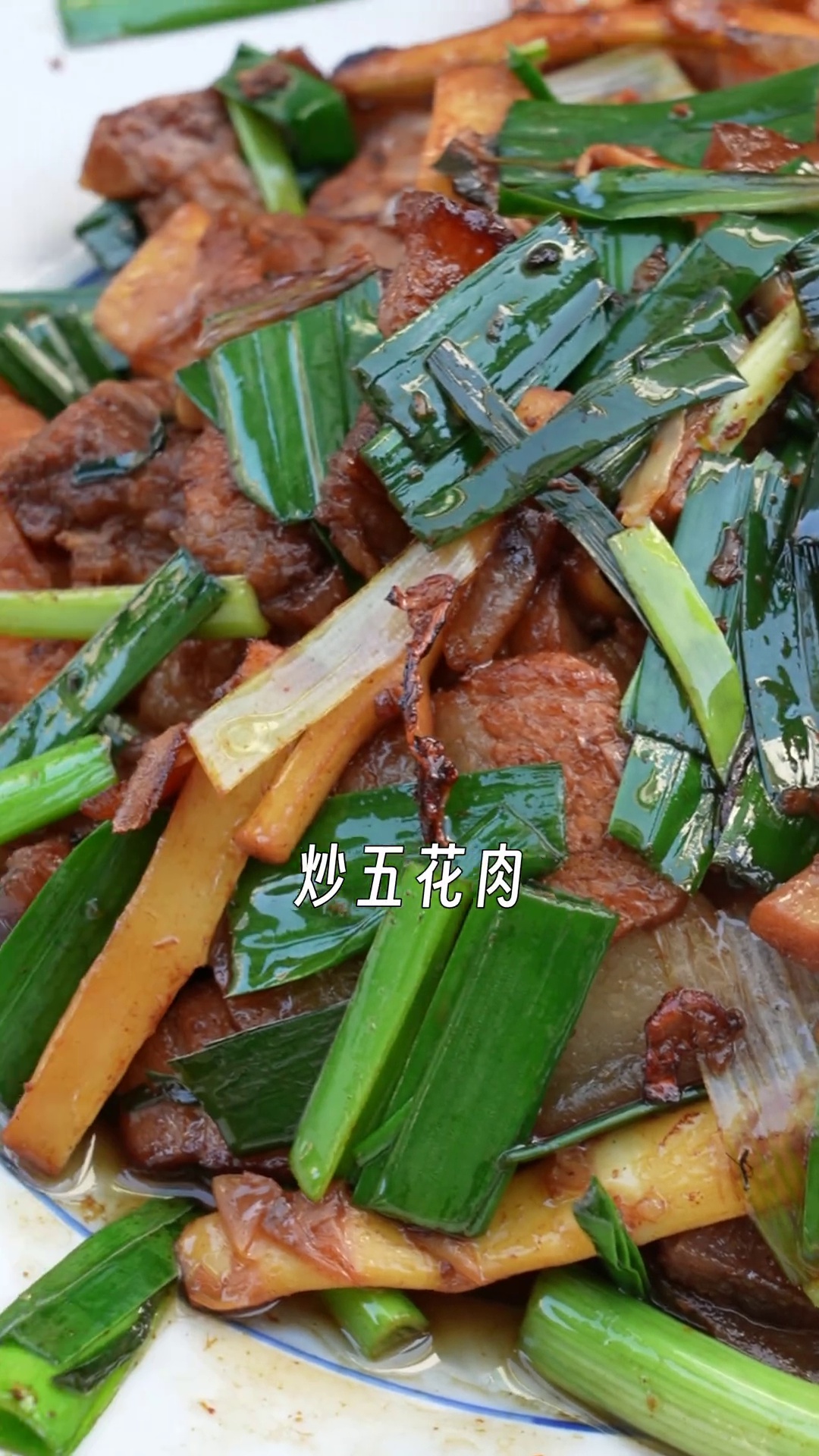 五花肉炒笋