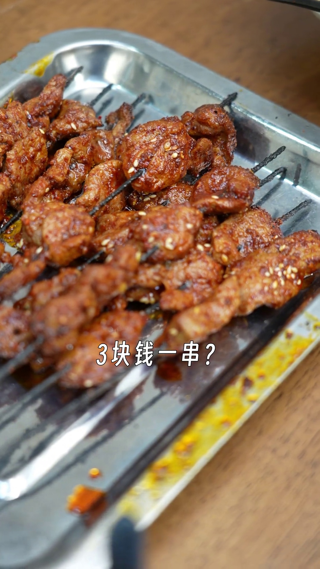 羊肉串