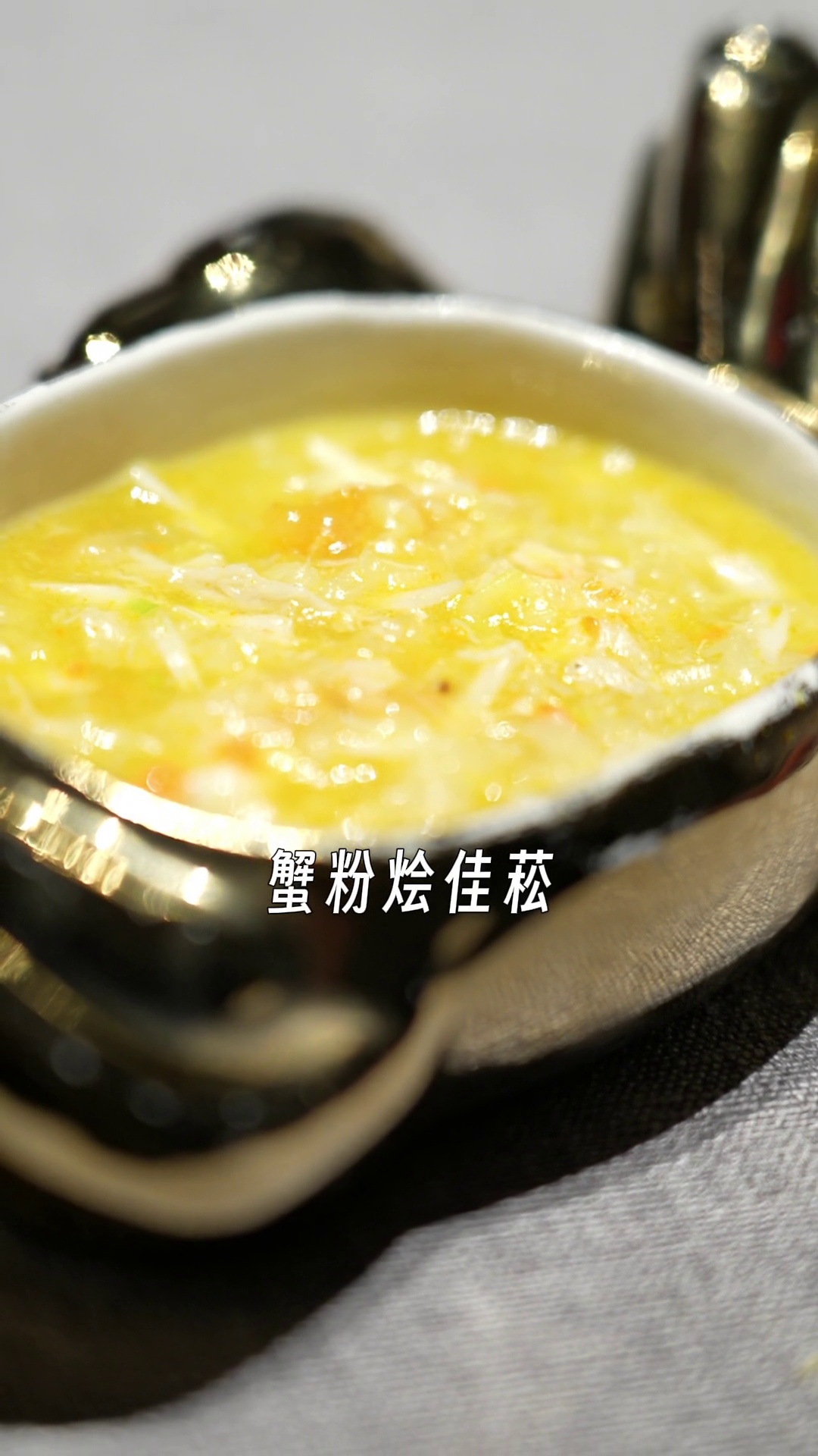 蟹粉烩佳菘（蟹粉烩白菜丝）