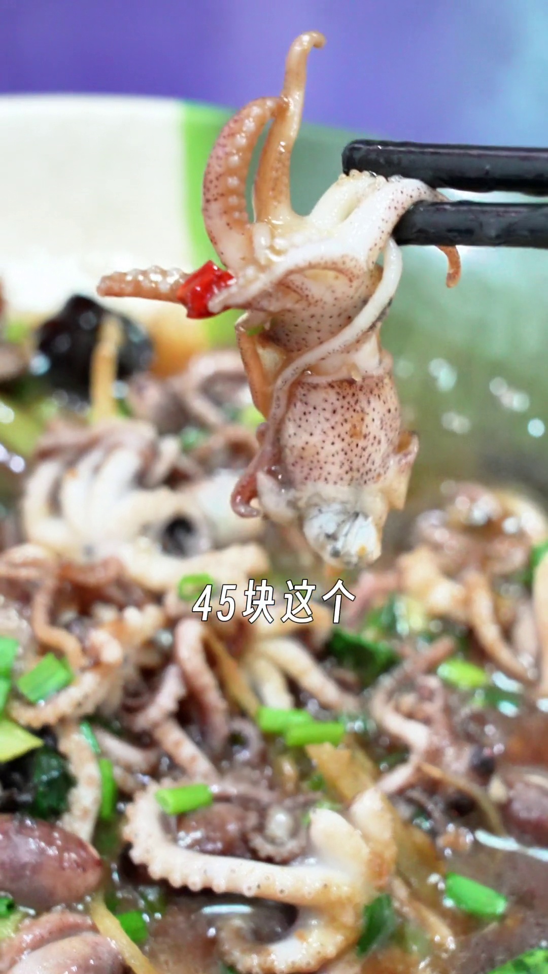 八带（小章鱼）