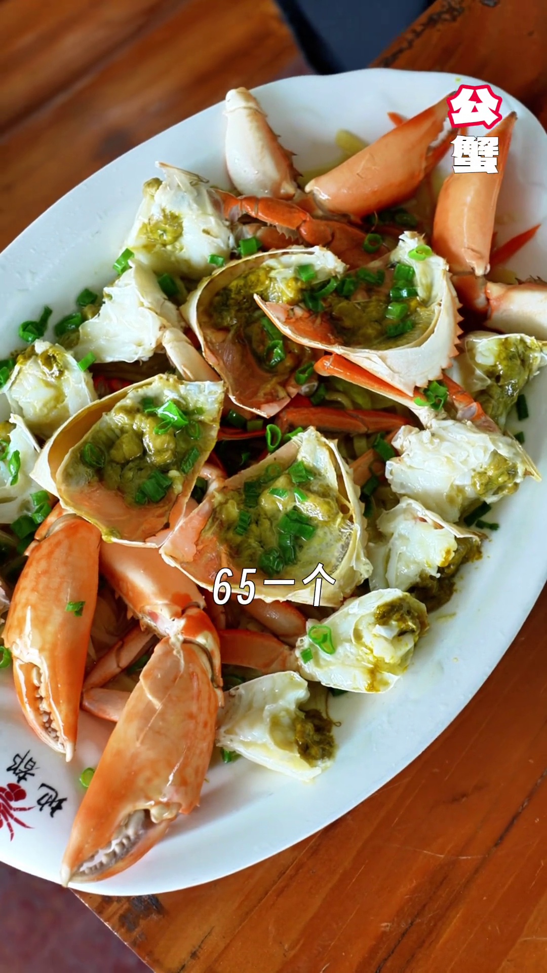 清蒸公蟹