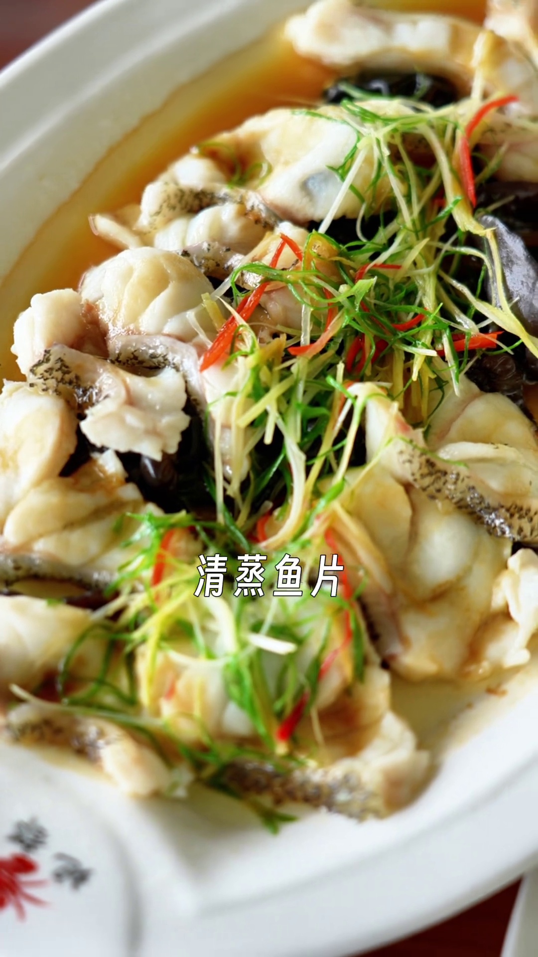 清蒸鱼片