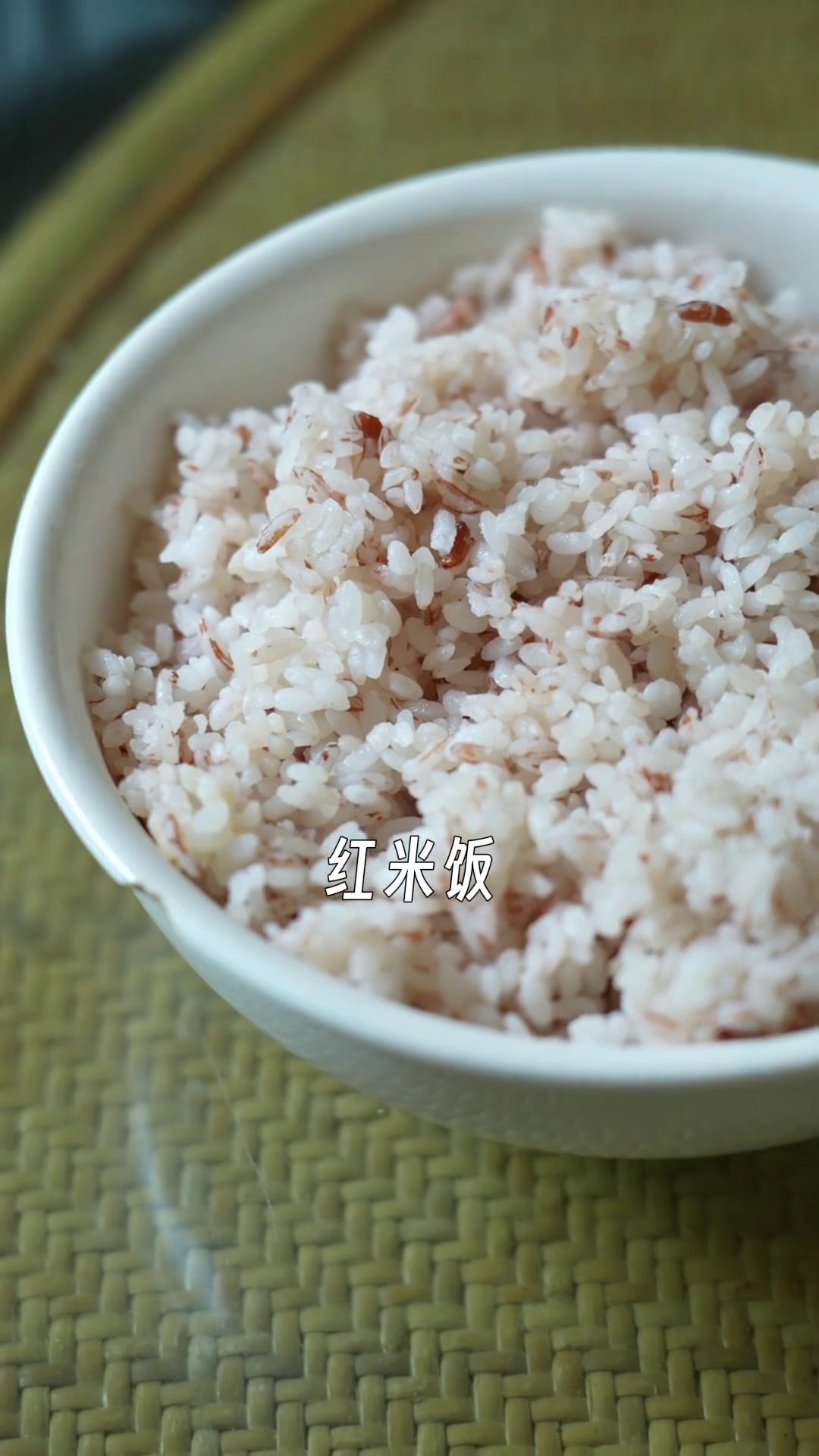 红米饭