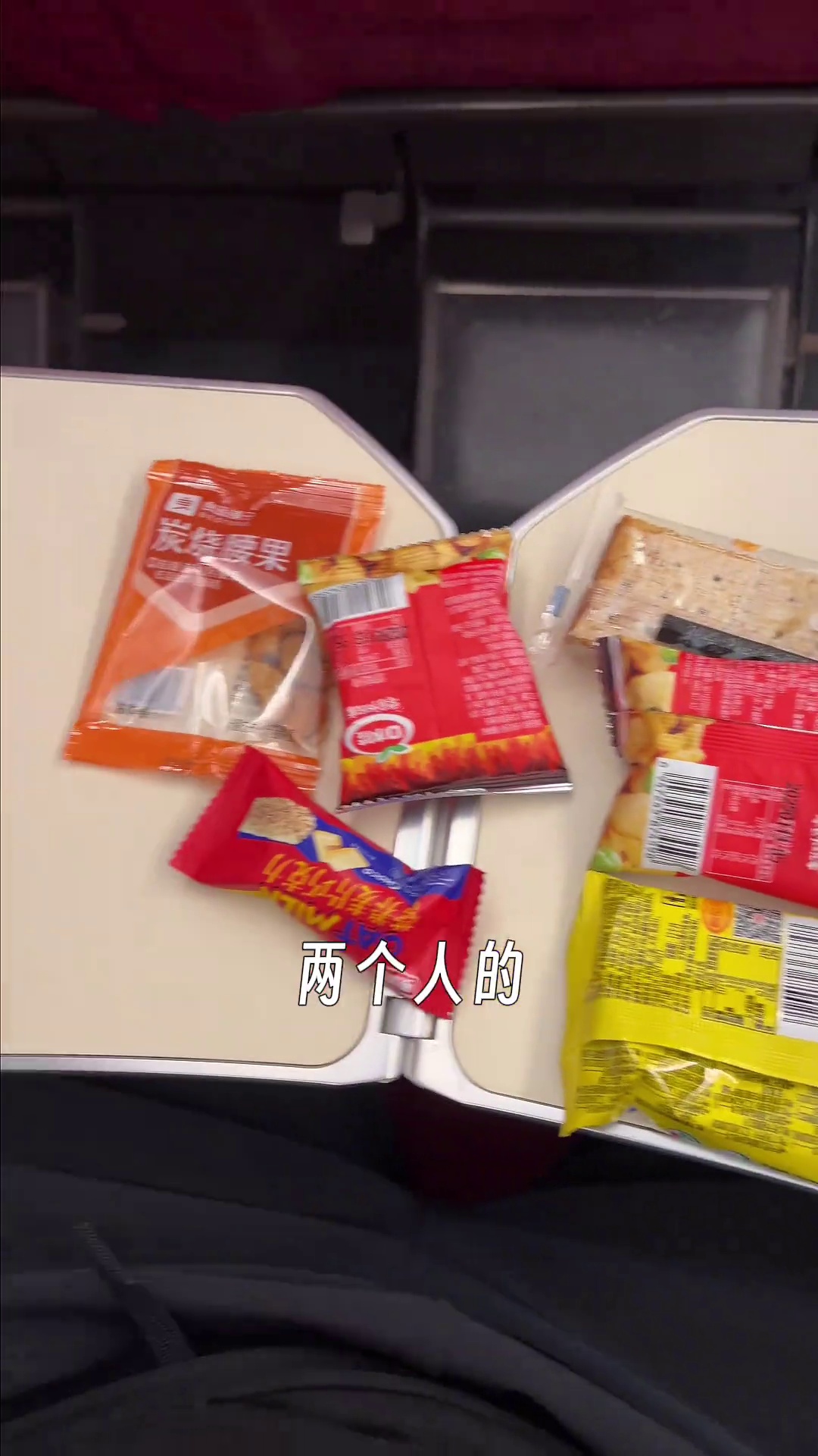 一等座零食组合