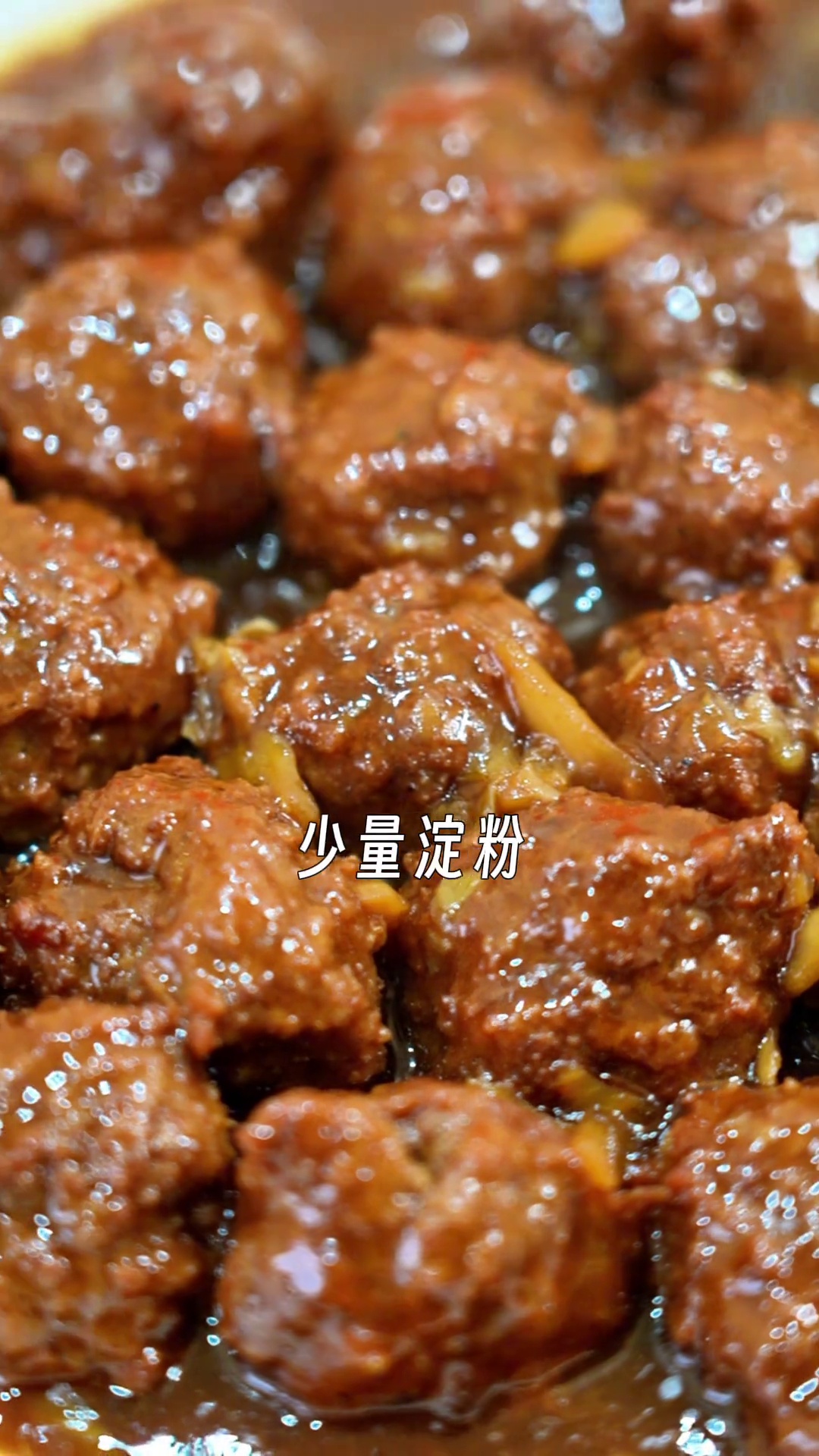 红烧牛肉丸子