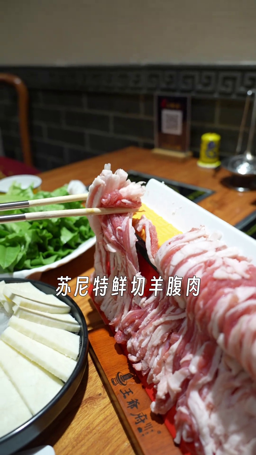 苏尼特鲜切羊腹肉