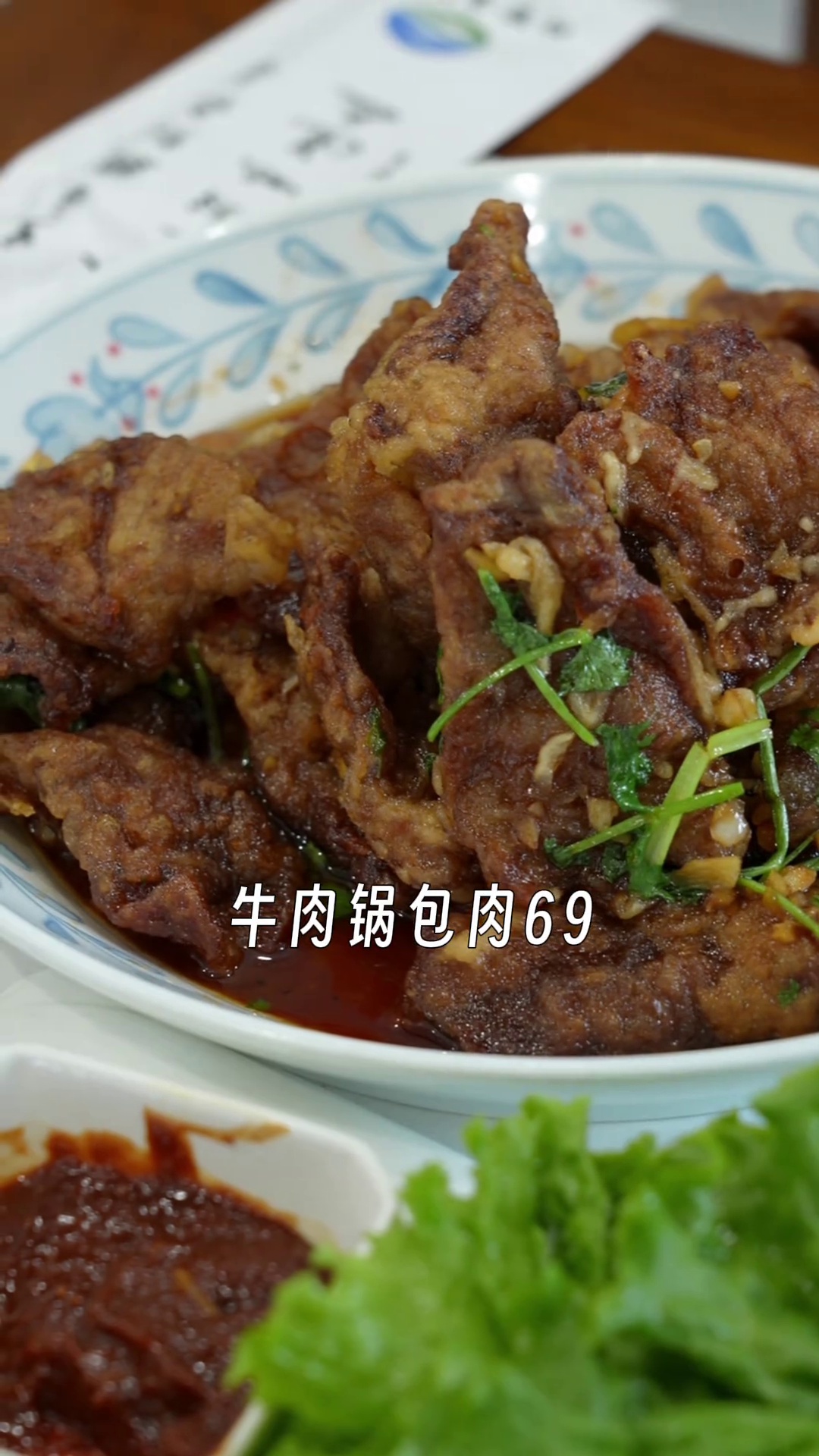 牛肉锅包肉