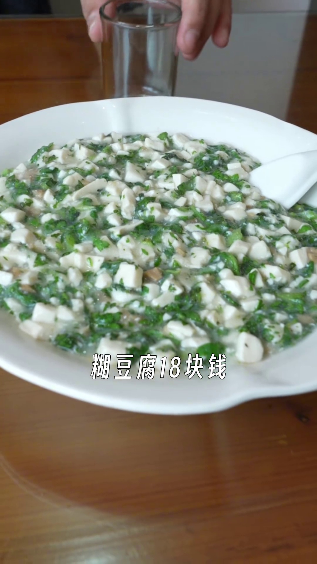 糊豆腐