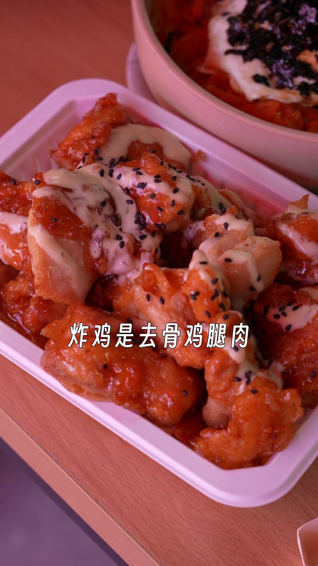 甜辣蛋黄酱炸鸡（小份）