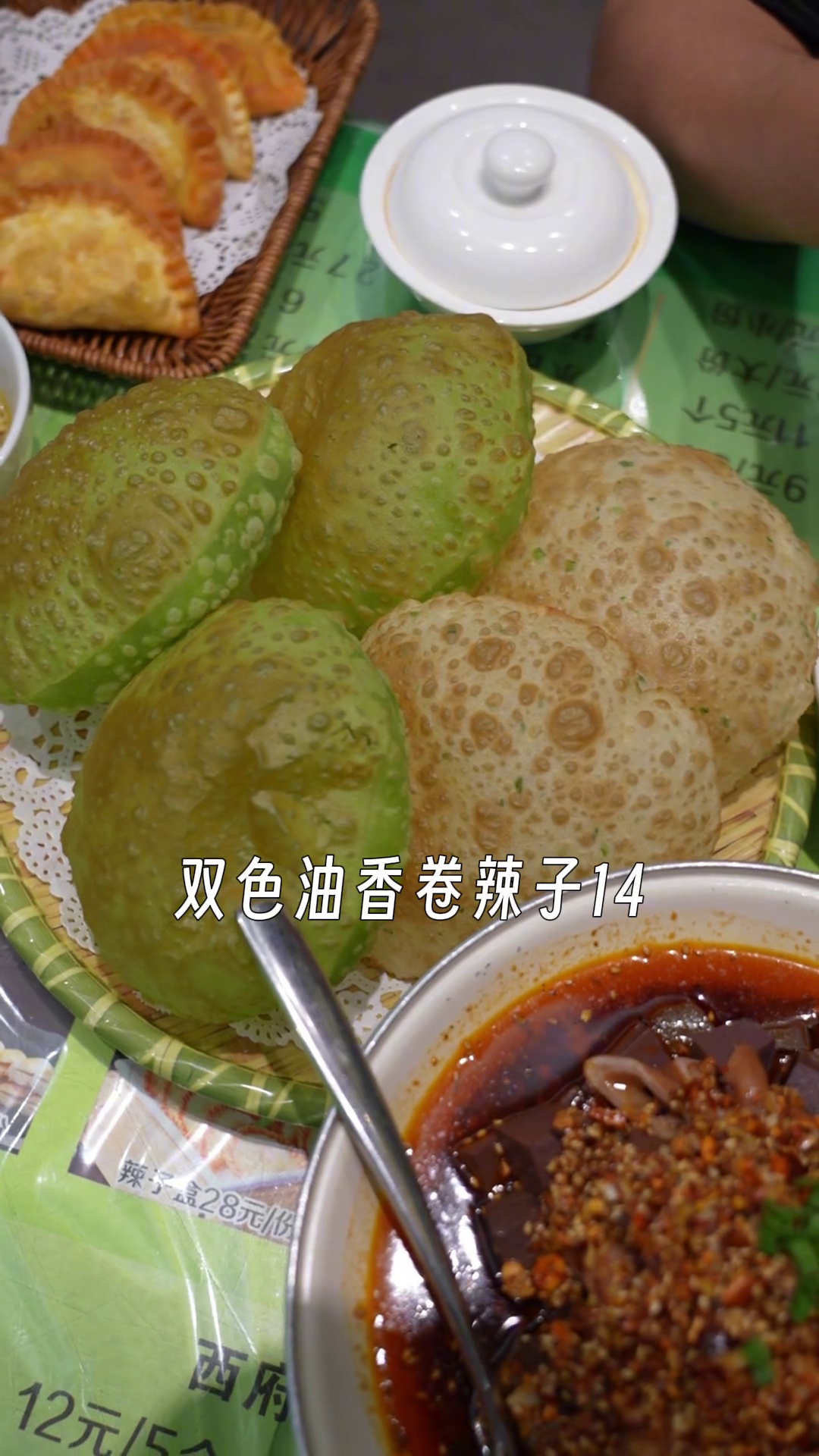 双色油香卷辣子