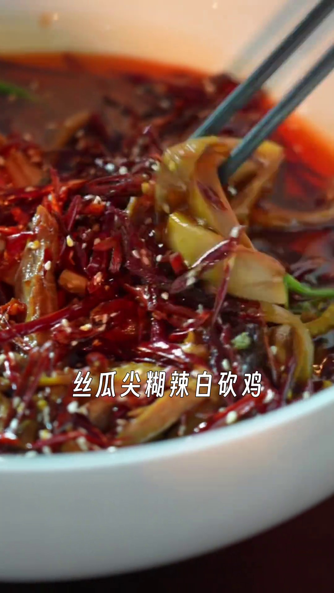 丝瓜尖糊辣白砍鸡