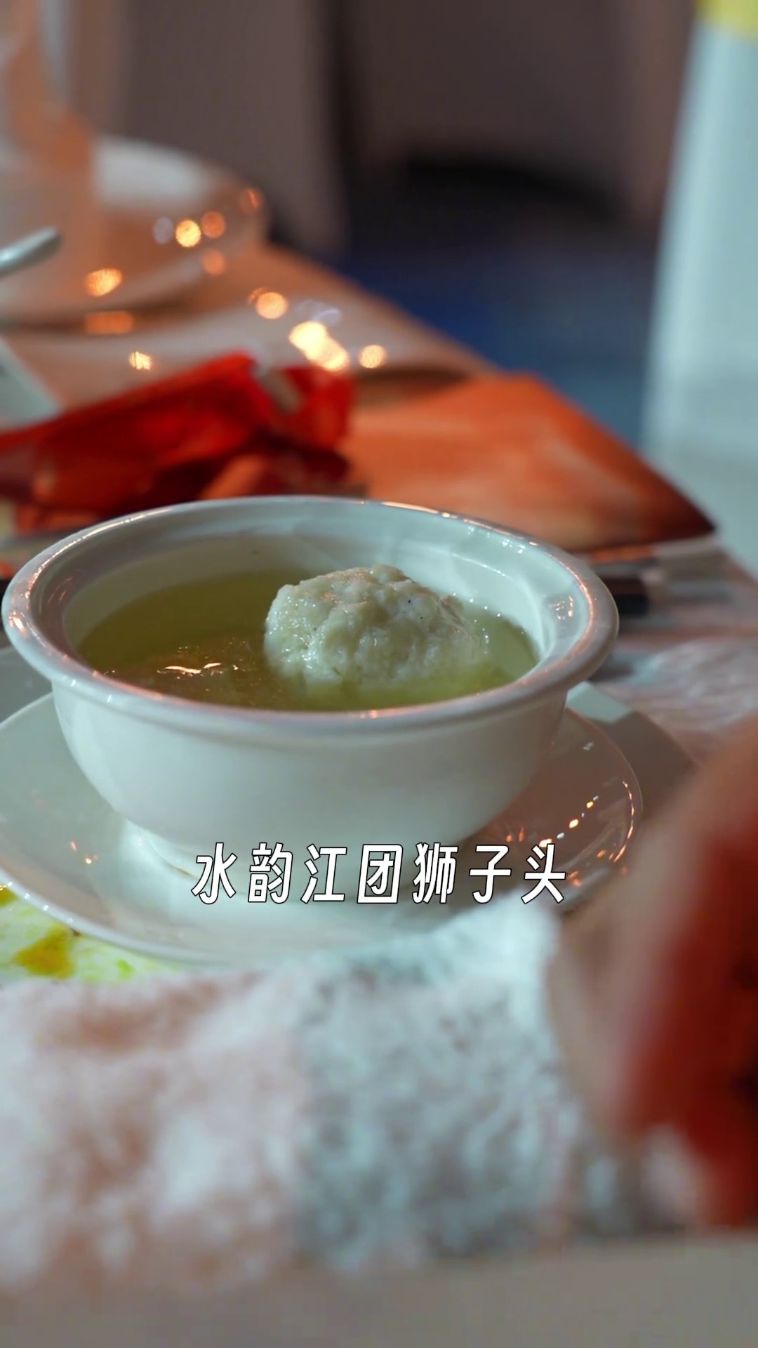 水韵江团狮子头