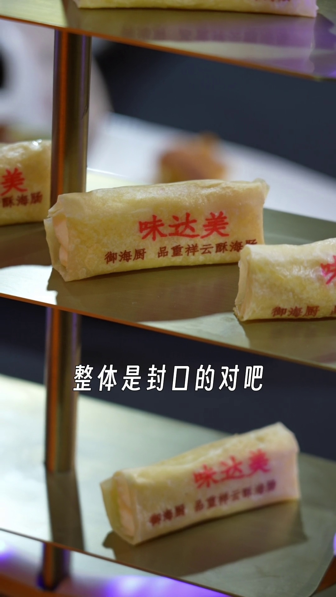 品重祥云酥海肠