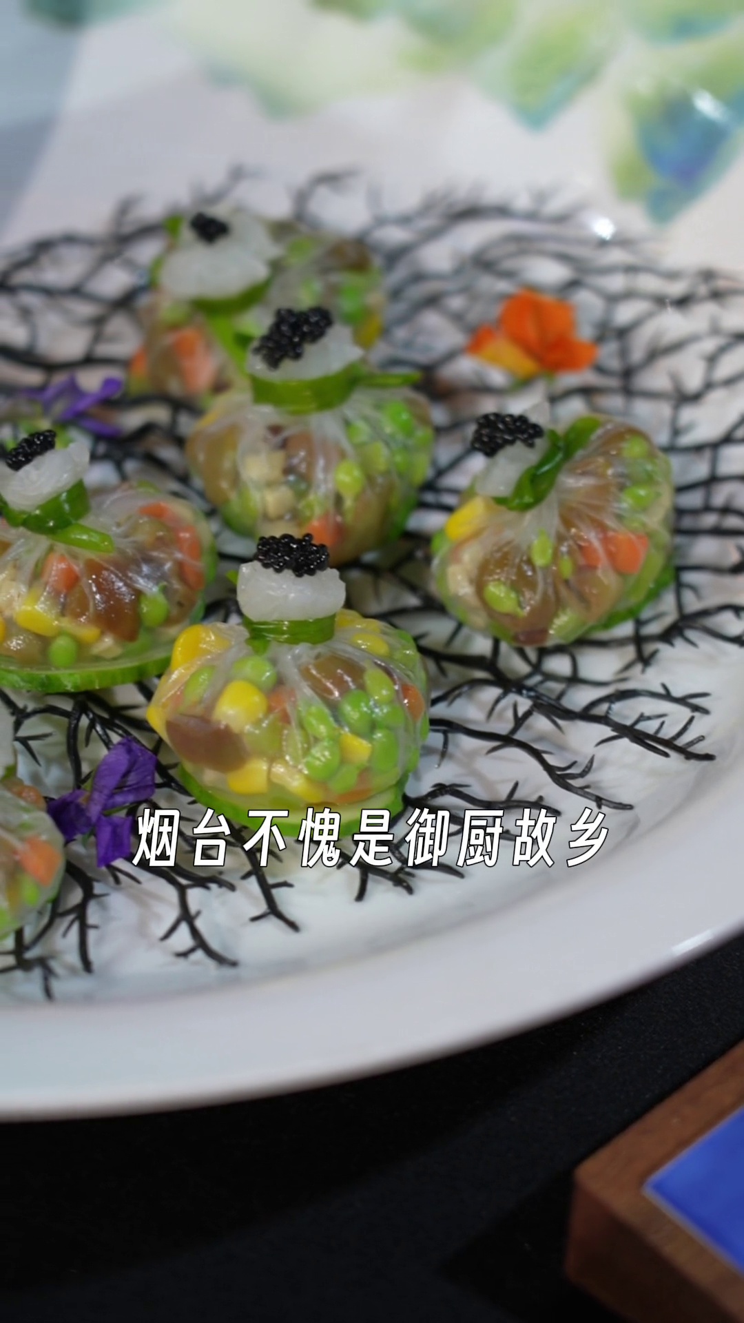 海肠相关菜品（宴会上的海肠料理）