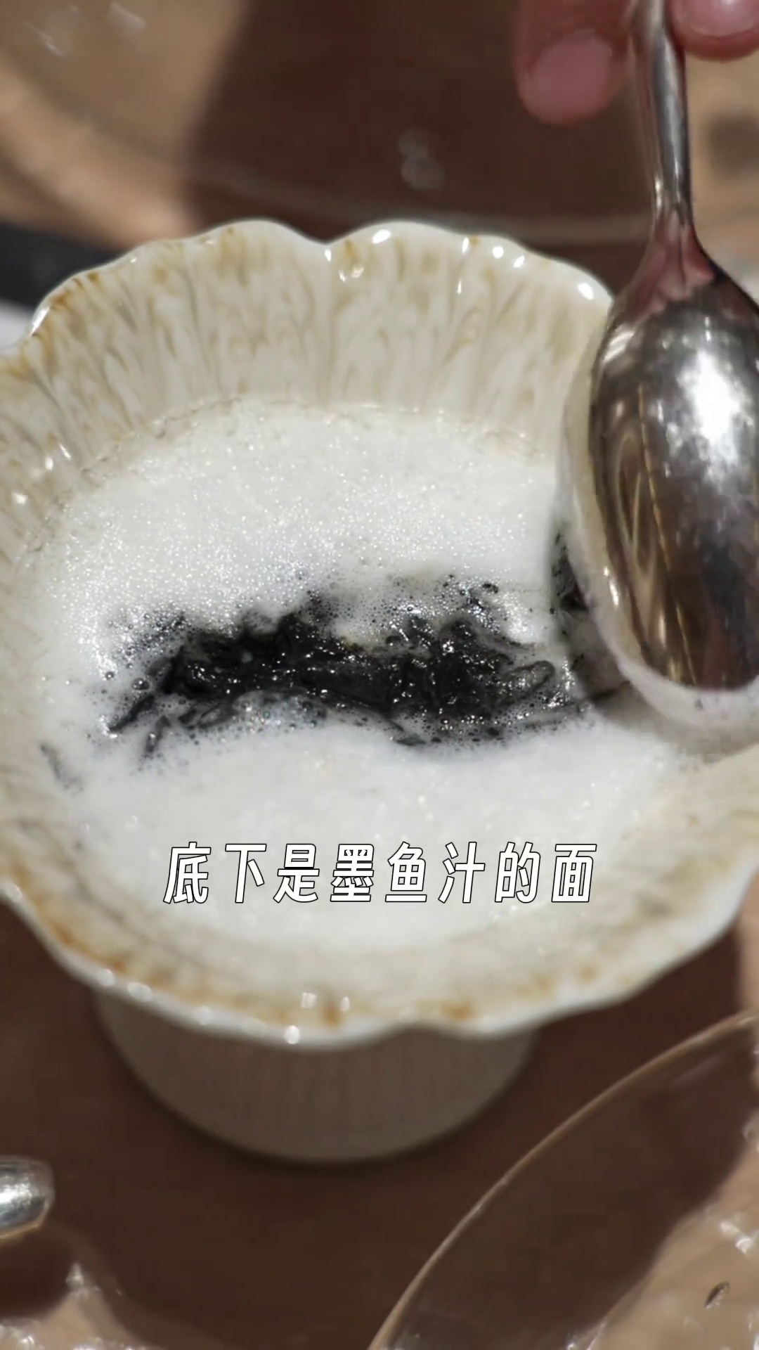 墨鱼汁面配姜汁泡泡