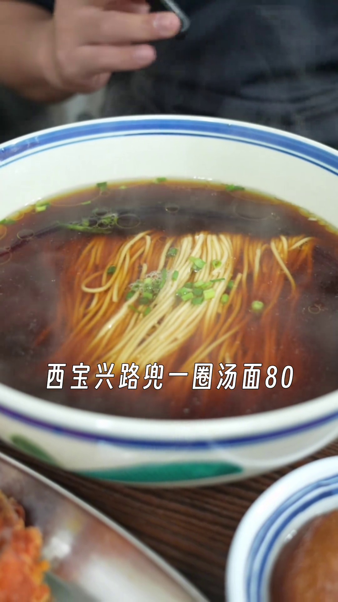 西宝兴路兜一圈汤面