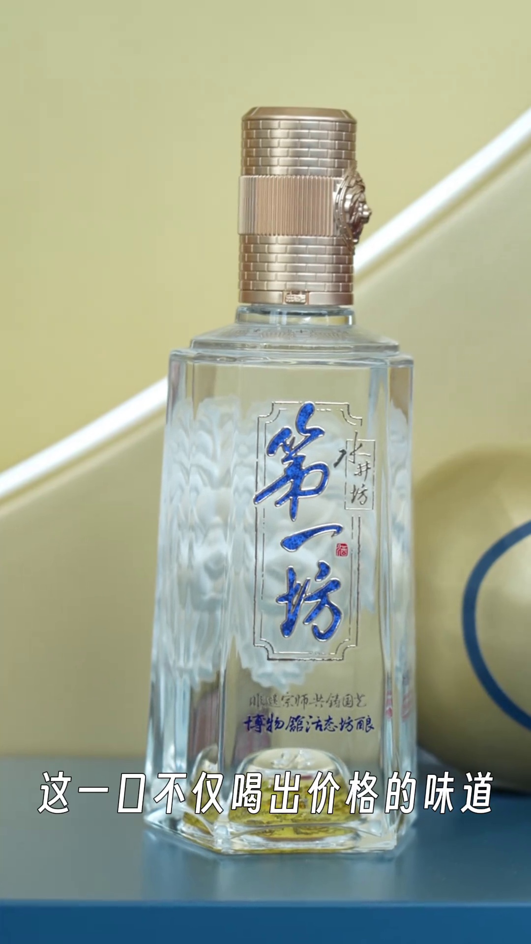 第一坊白酒