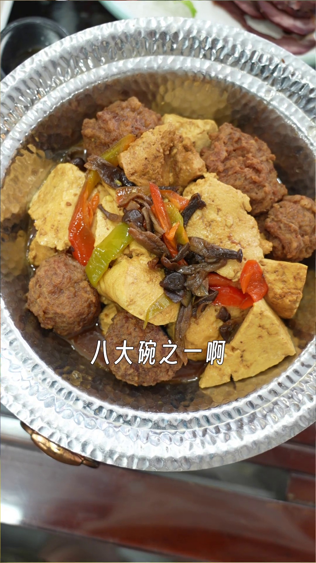 满族八大碗炖菜（小份）