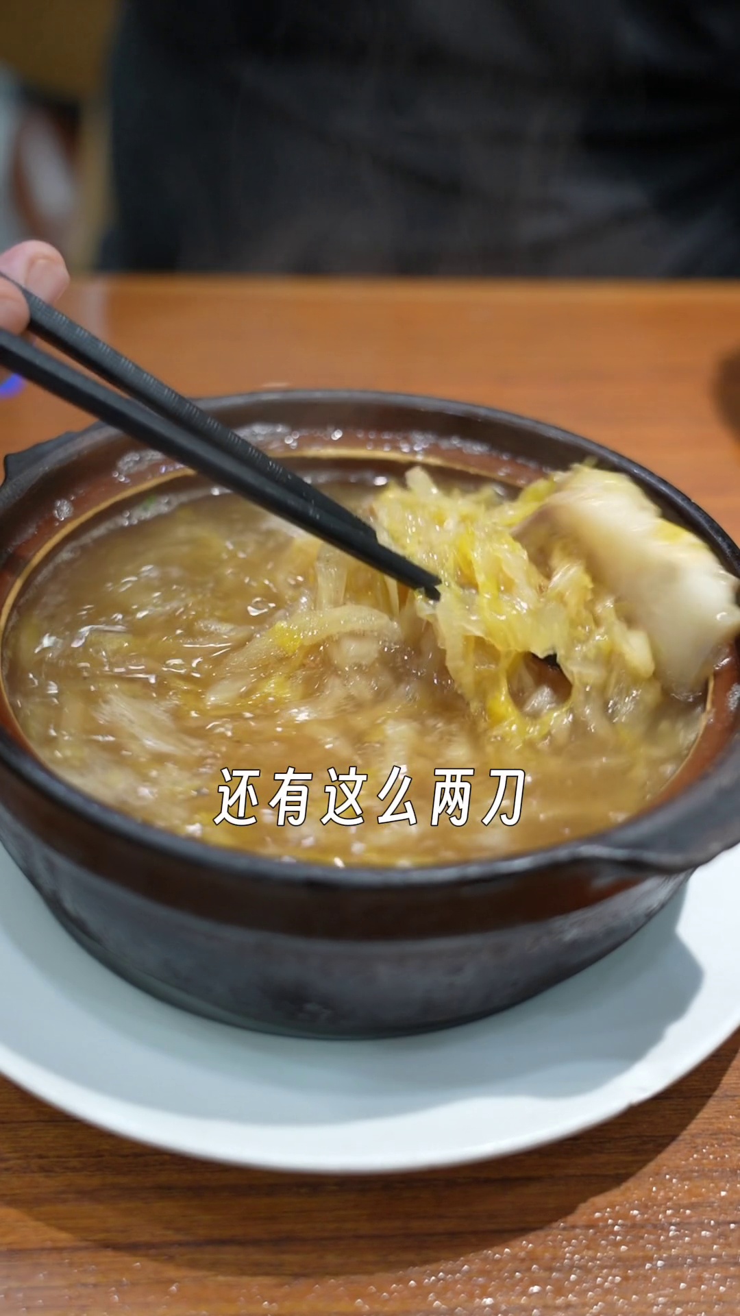 酸菜白肉砂锅
