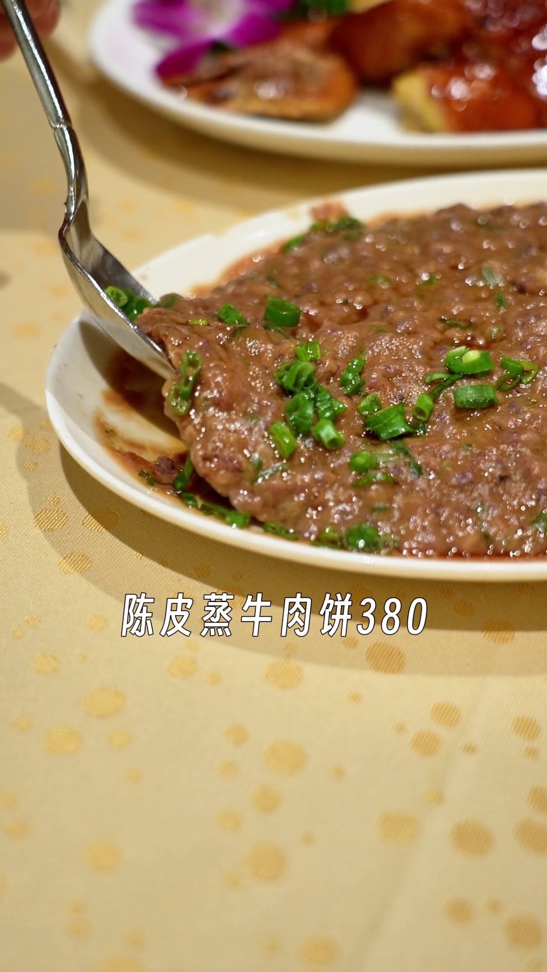 陈皮蒸牛肉饼