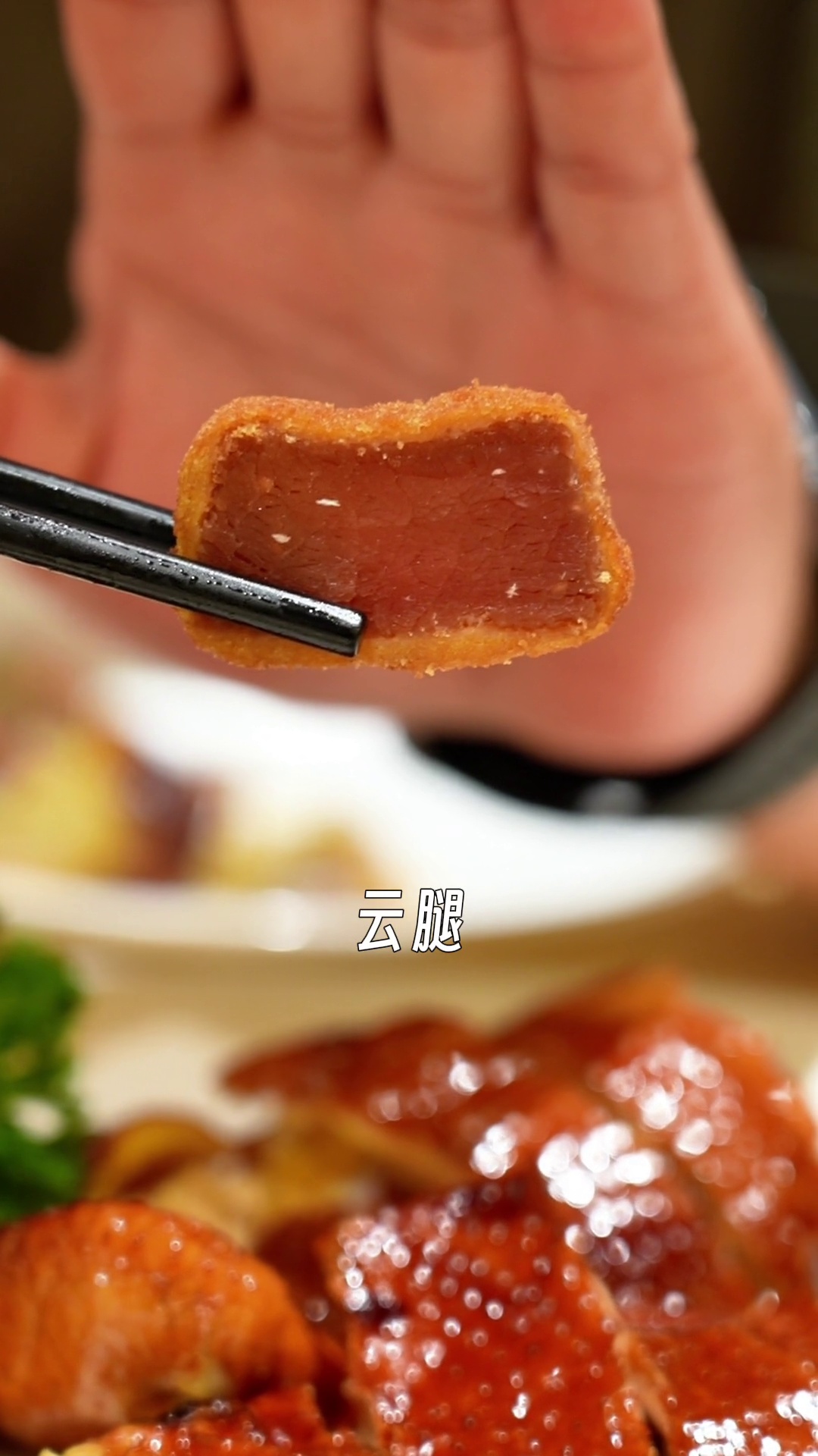 烧云腿大地田鸡片