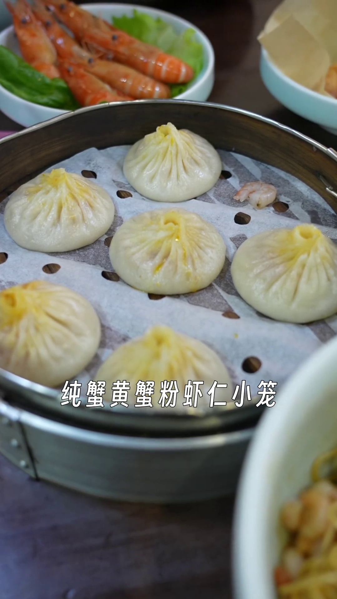 纯蟹黄蟹粉虾仁小笼