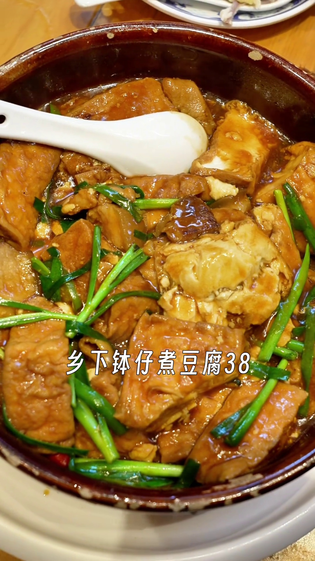 乡下钵仔煮豆腐