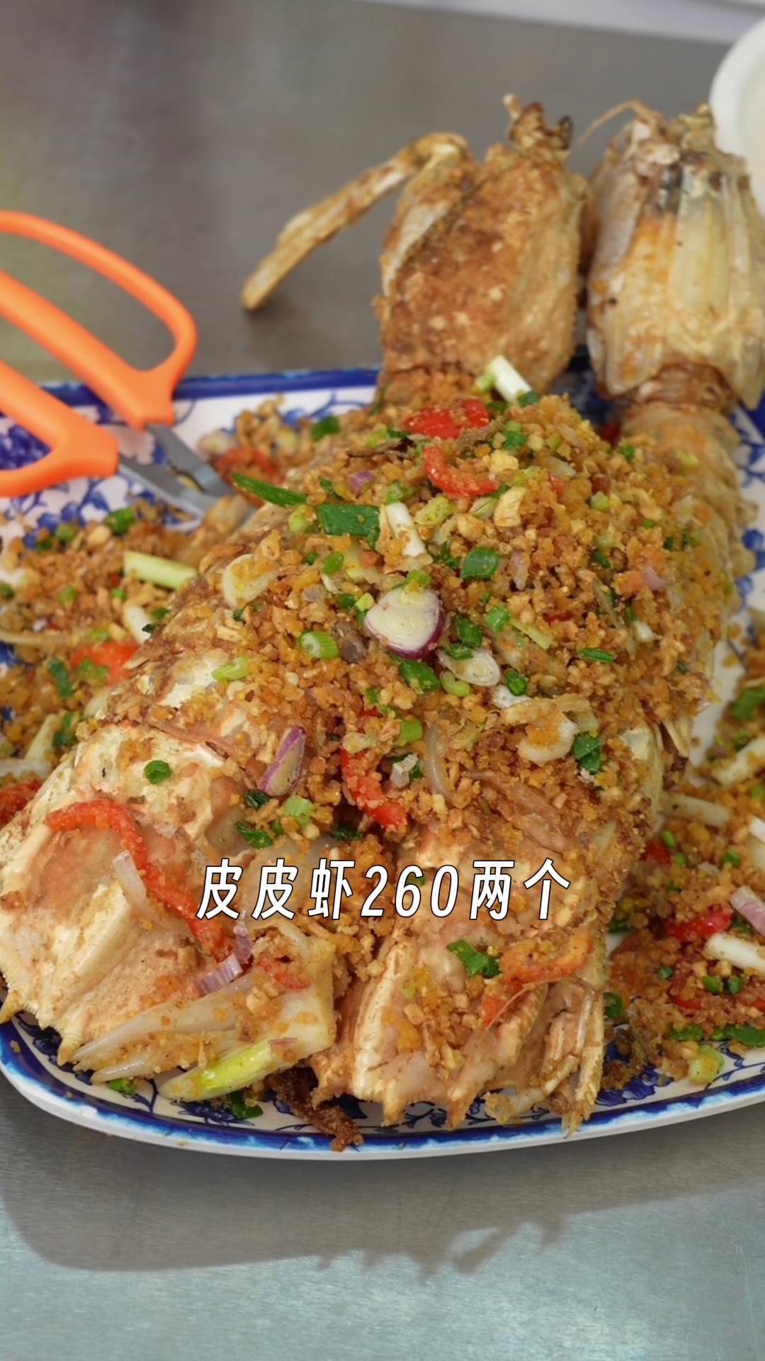 避风塘皮皮虾（泰国斑马皮皮虾）