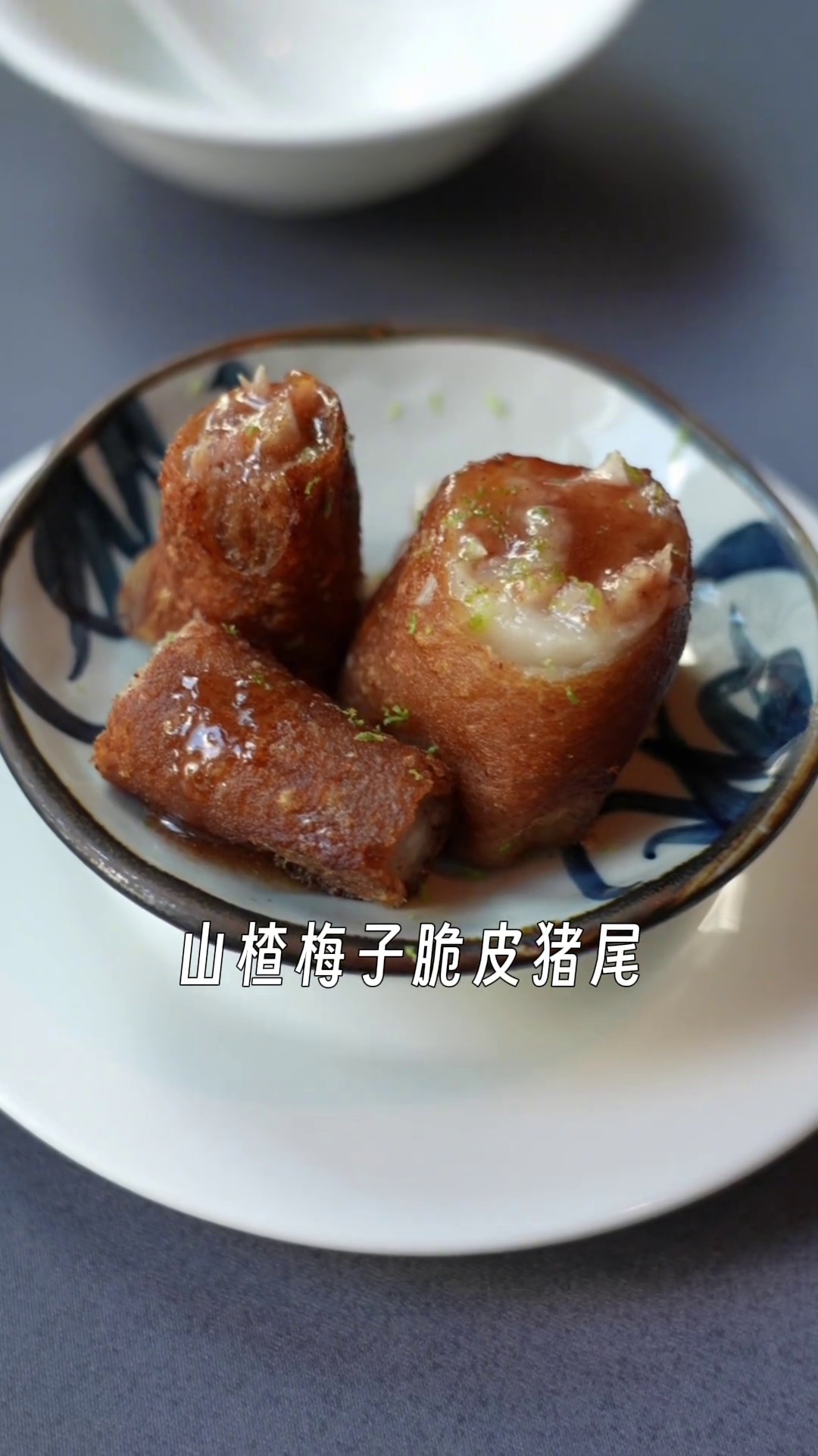 山楂梅子脆皮猪尾