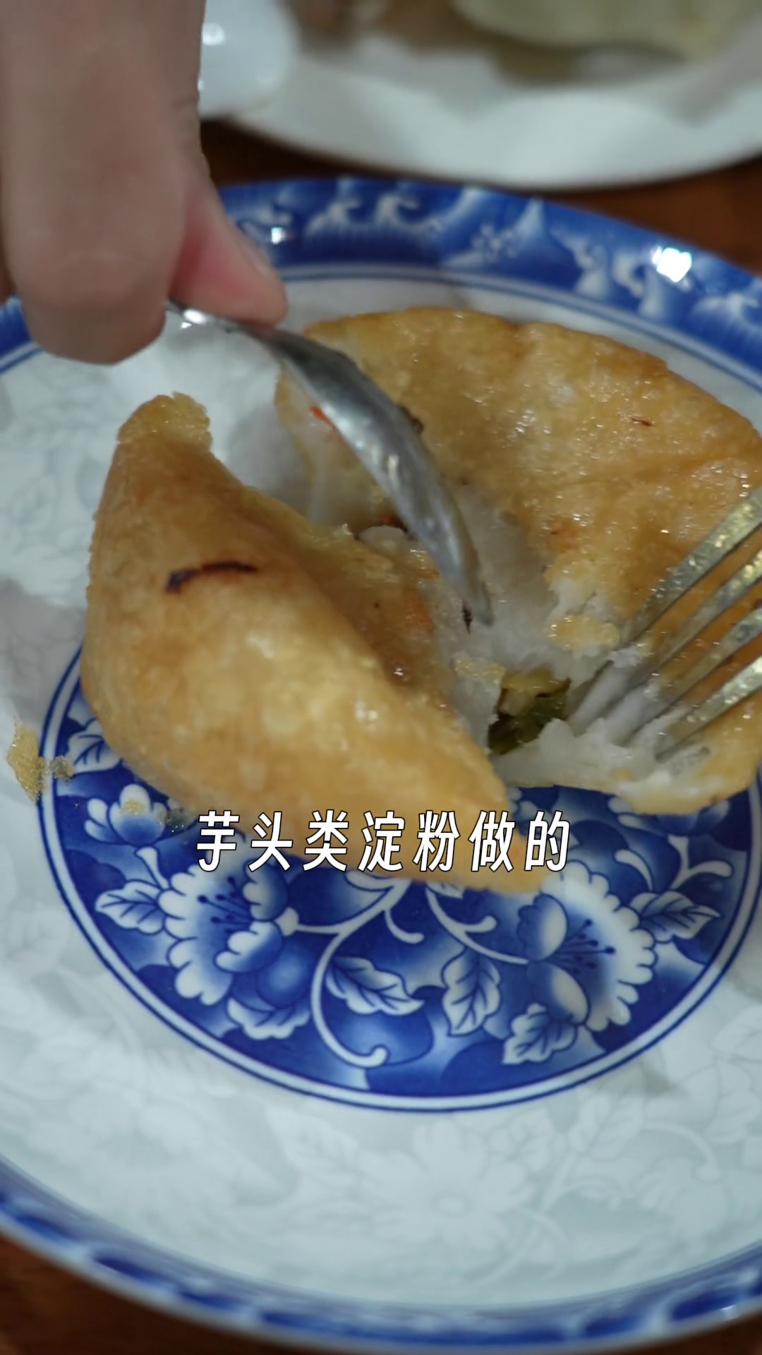 芋头皮炸枣（咸口）