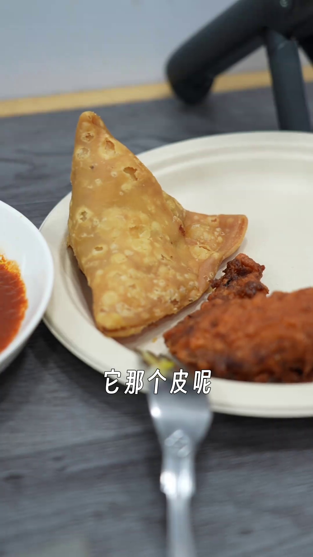 萨摩萨（三角炸饺）