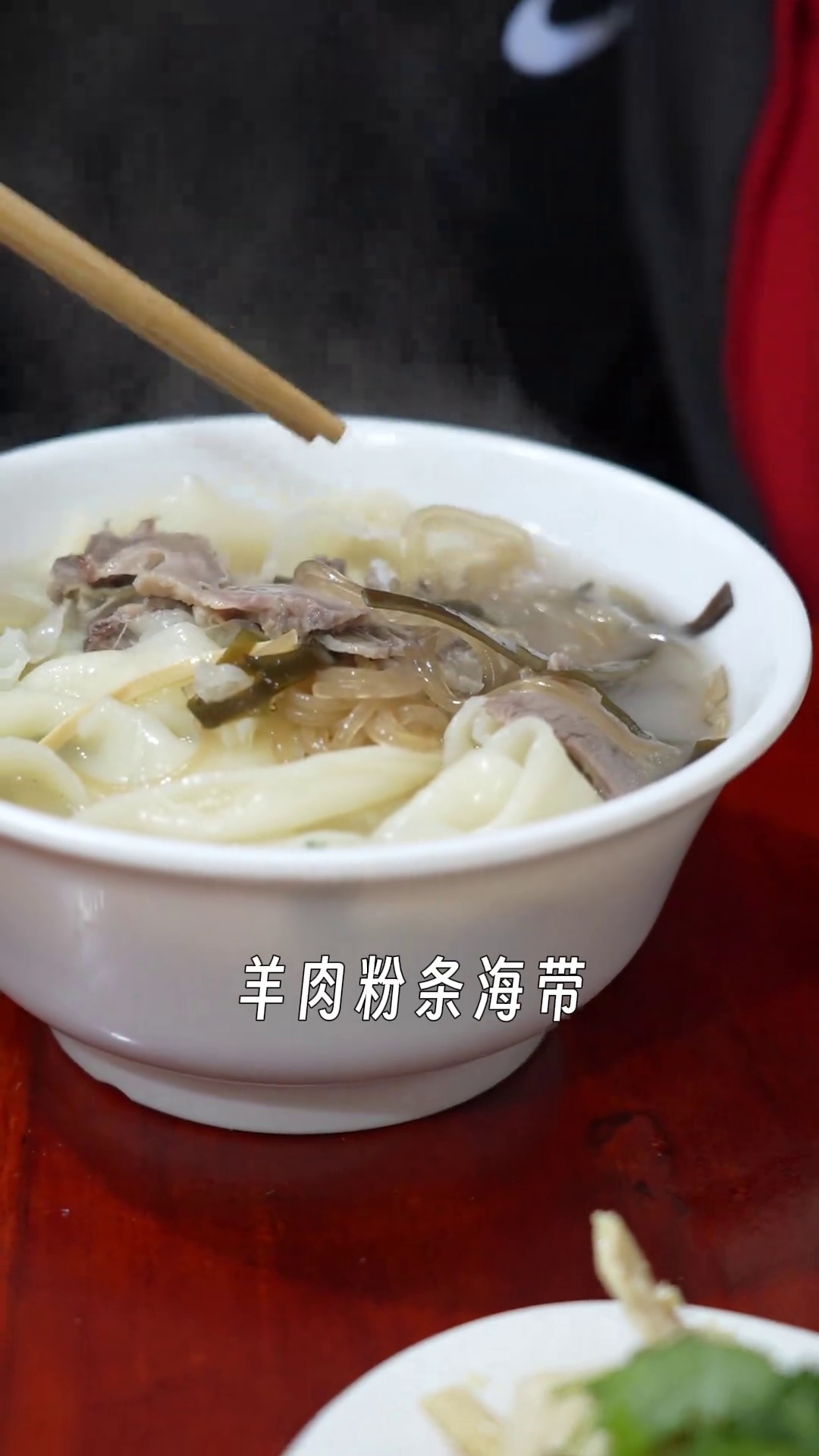 羊肉烩面